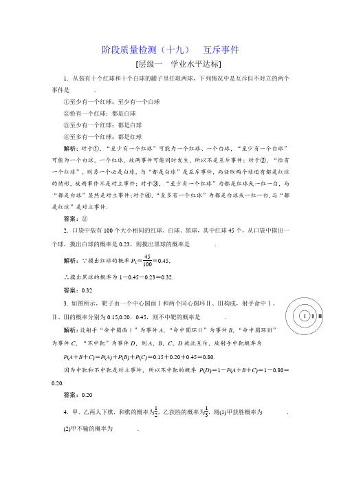 高中数学苏教版必修3：练习(十九)互斥事件-含解析