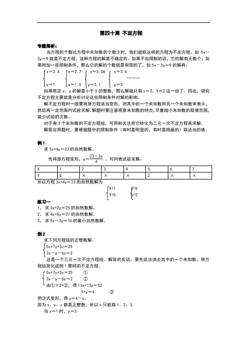 小学六年级奥数  第40周 不定方程