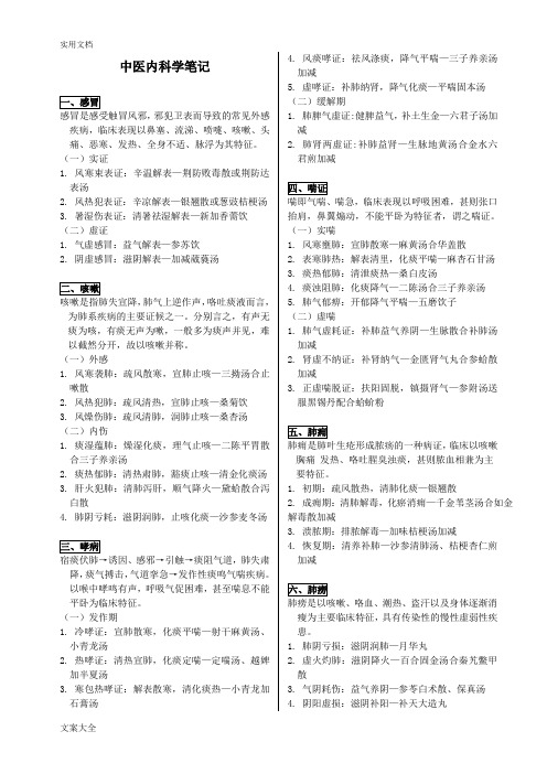 精深中医执业医师考试复习要点--内外妇儿+针灸笔记