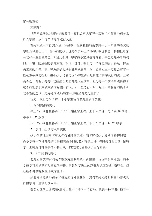 一年级新生习惯培养