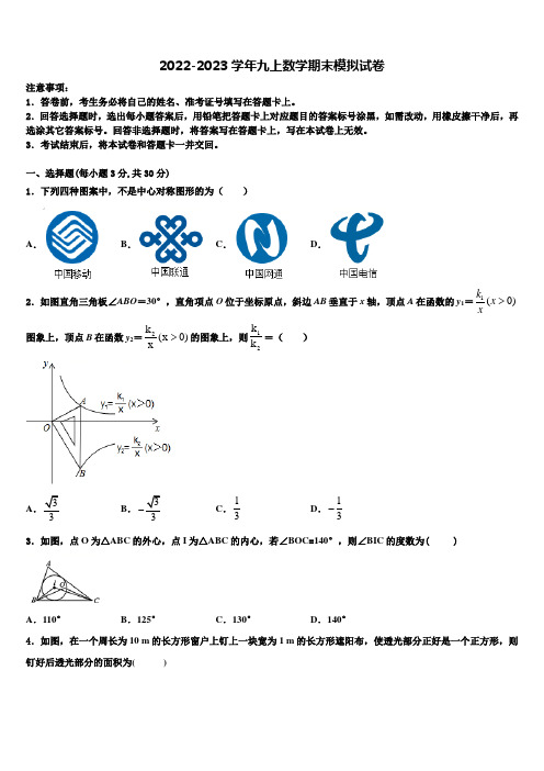 2022-2023学年安徽省铜陵市义安区数学九年级第一学期期末监测模拟试题含解析