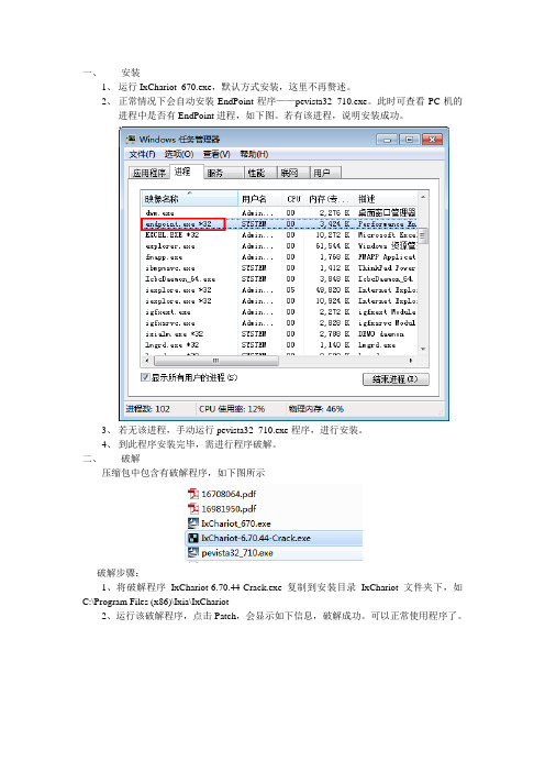 IxChariot软件安装破解方法及简要使用说明