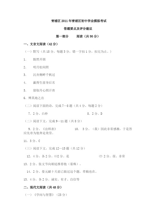 2011年青浦区初三语文二模试卷答案