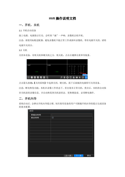HVR操作说明文档