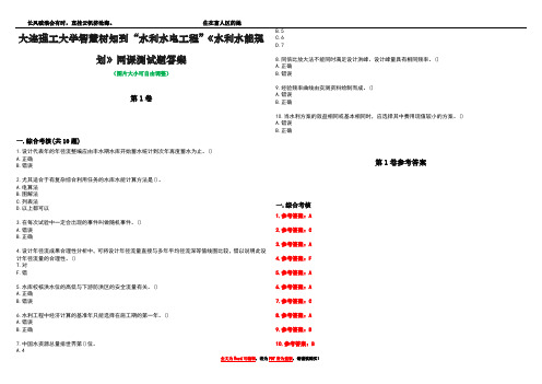 大连理工大学智慧树知到“水利水电工程”《水利水能规划》网课测试题答案卷5