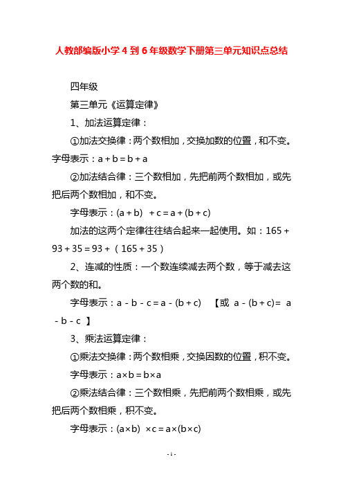 人教部编版小学4到6年级数学下册第三单元知识点总结