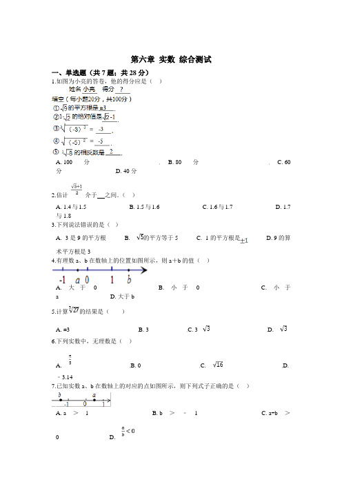 人教版七年级数学下册- 第六章 实数 综合测试(含答案)