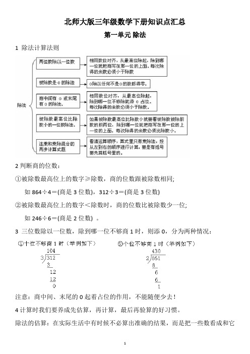 北师大版三年级数学下册知识点汇总