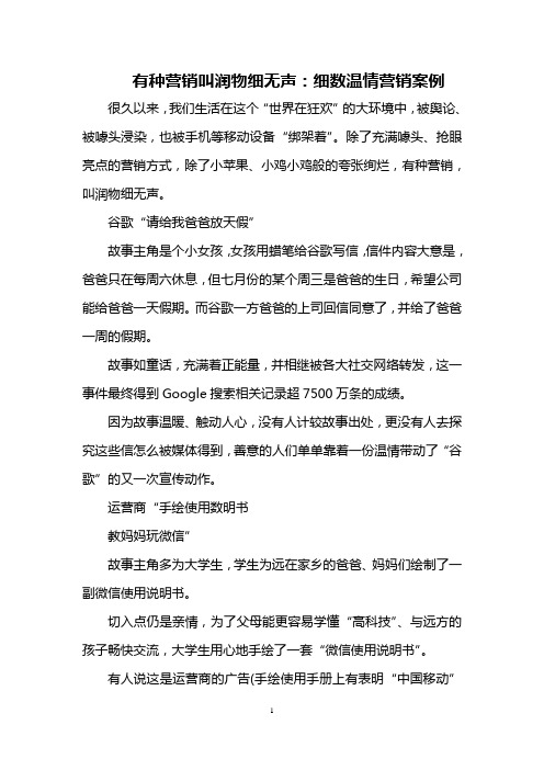 有种营销叫润物细无声：细数温情营销案例