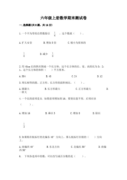 六年级上册数学期末测试卷含答案(能力提升)