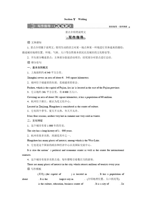 高中英语新教材必修3unit3Section Ⅴ Writing经典讲练(含答案解析)