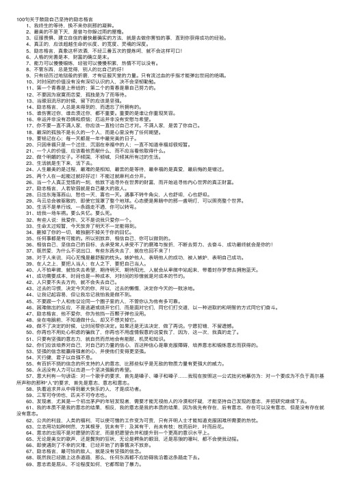 100句关于鼓励自己坚持的励志格言