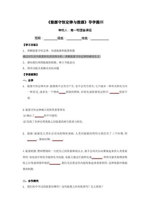 江西省吉安县第三中学人教版高中物理必修二：7.10能量守恒定律与 能源 学案