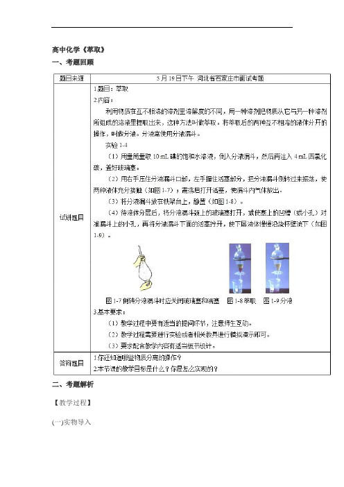 高中化学《萃取》