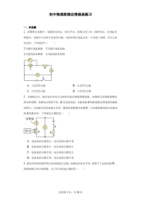 初中物理欧姆定律提高练习