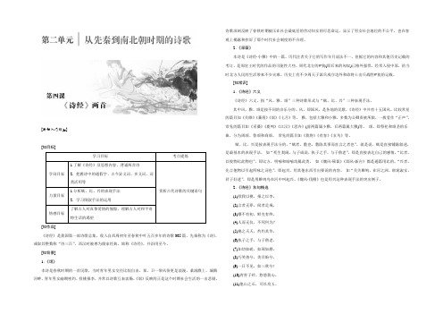 2021-2022学年高中语文人教版必修二教学案：第二单元 第四课 《诗经》两首 Word版含答案