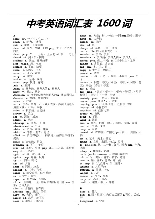 人教版英语中考英语词汇表(1600词汇+词组)