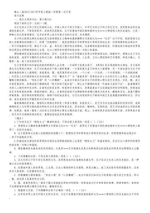 河南省确山二高高二第一次月考语文试卷(含解析).pdf