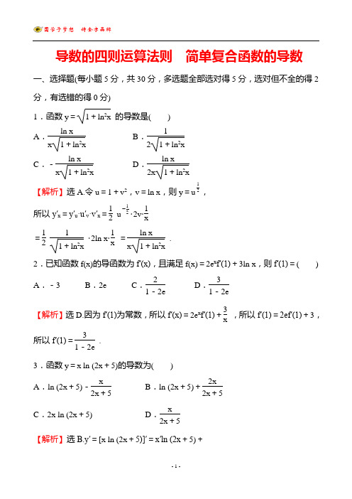 导数的四则运算法则简单复合函数的导数