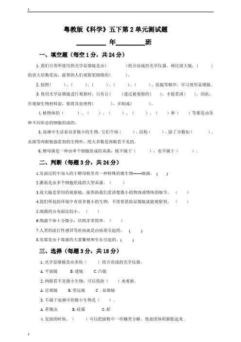 粤教粤科版小学科学五年级下册科学第2单元测试题