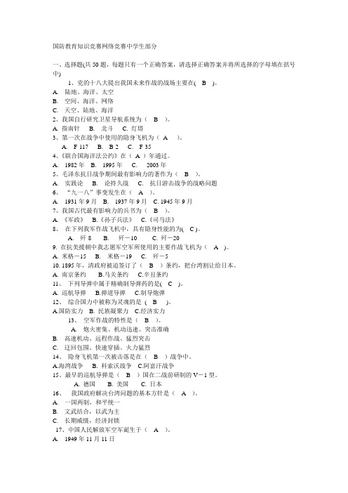 国防教育知识竞赛题库