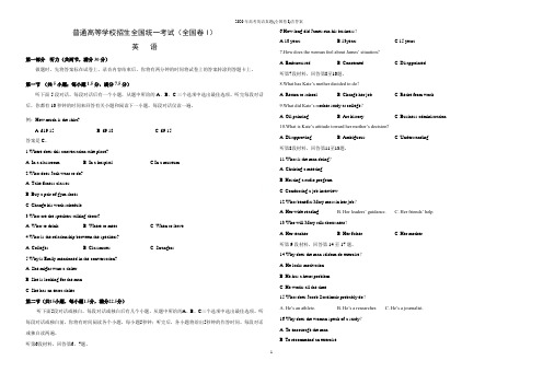 2020年高考英语真题(全国卷I)含答案