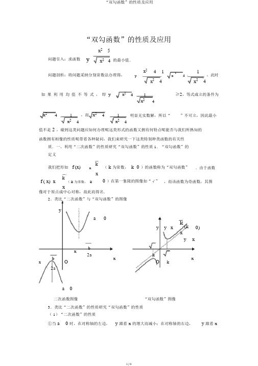 “双勾函数”的性质及应用