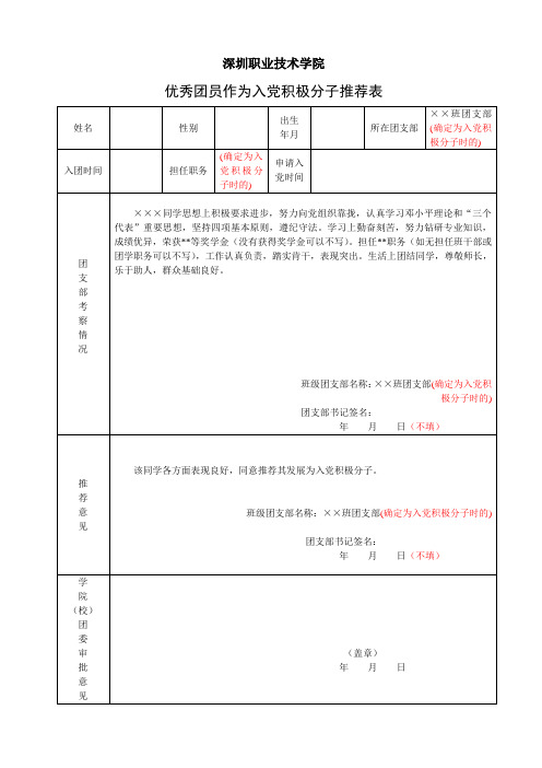 积极分子推优表(模板)