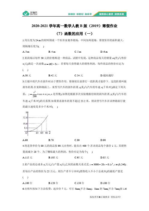 2020-2021学年高一数学人教B版(2019)寒假作业(7)