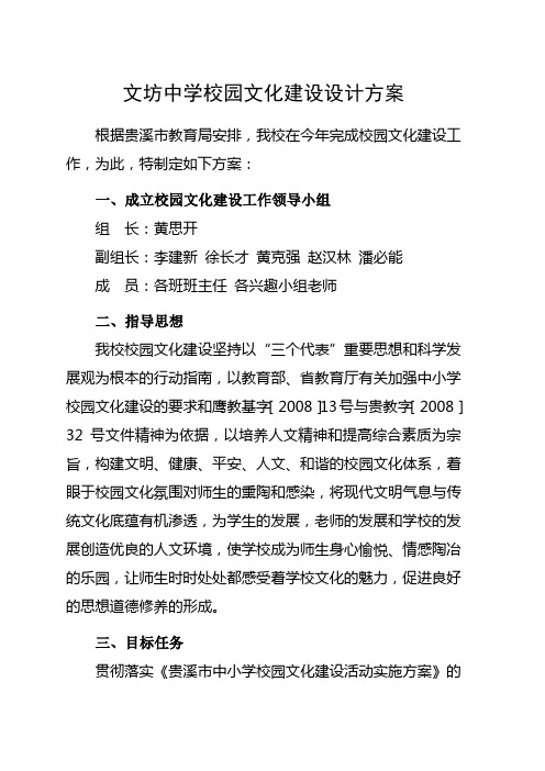 文坊中学校园文化建设设计方案