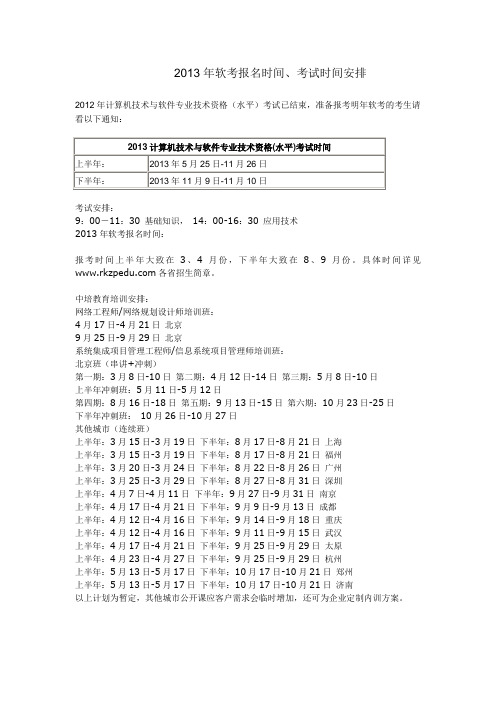 2013年软考报名时间、考试时间安排