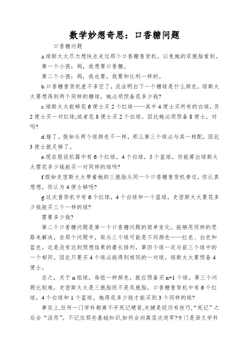 数学妙想奇思：口香糖问题