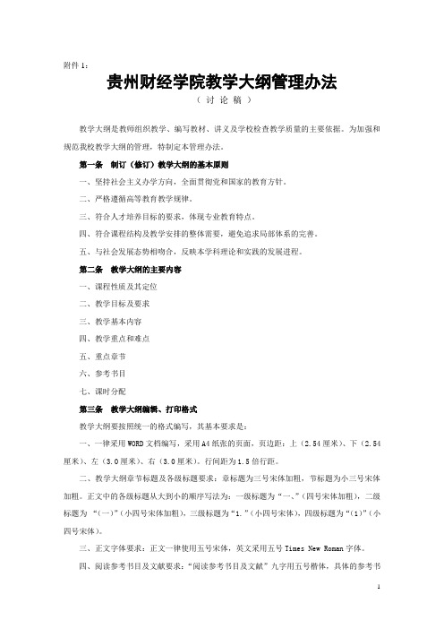 社会保障理论教学大纲2