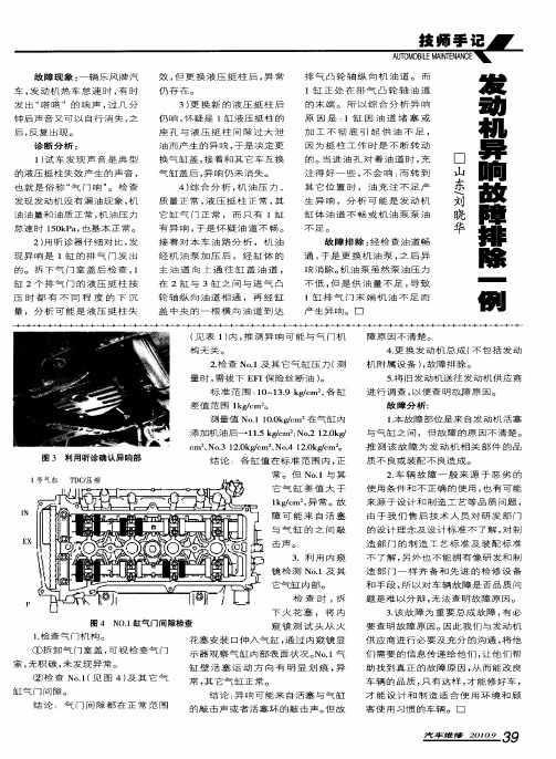 发动机异响故障排除一例