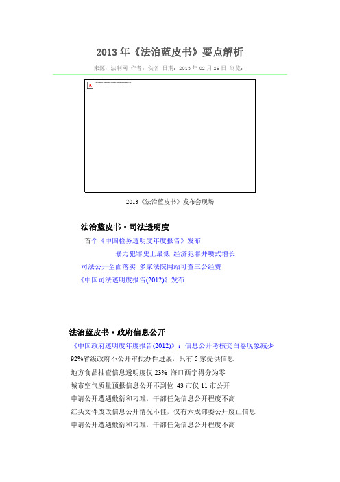 2013年《法治蓝皮书》要点解析