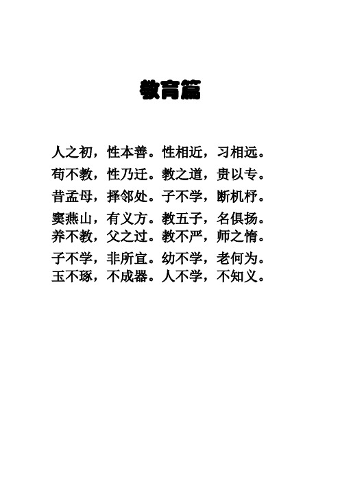 《三字经》教育篇