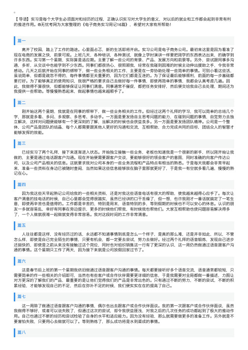 电子商务实习周记16篇