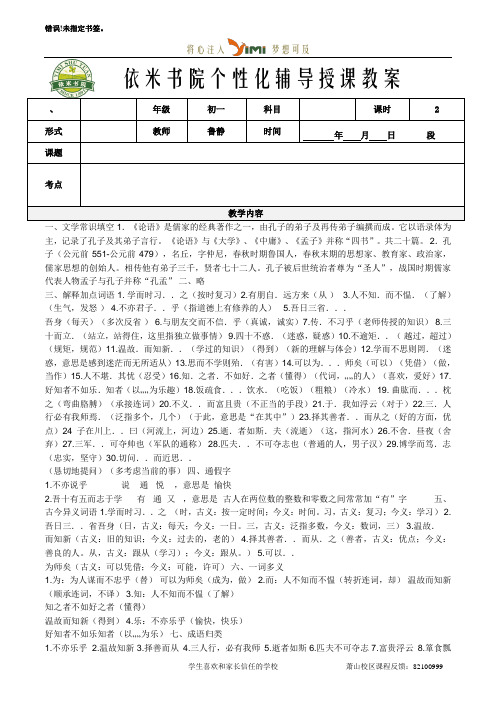 依米书院初一语文培优教案10