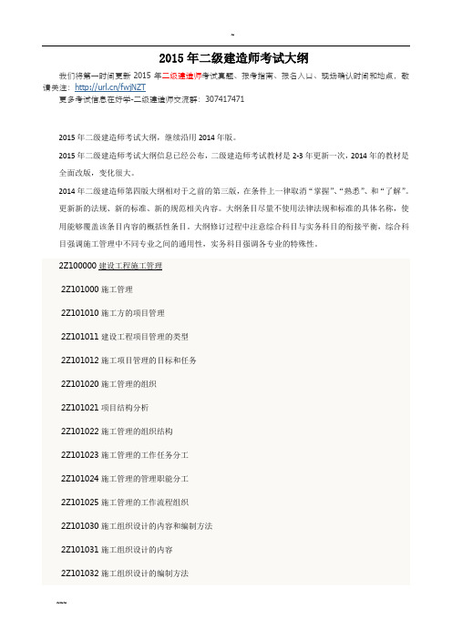 2015年二级建造师考试大纲