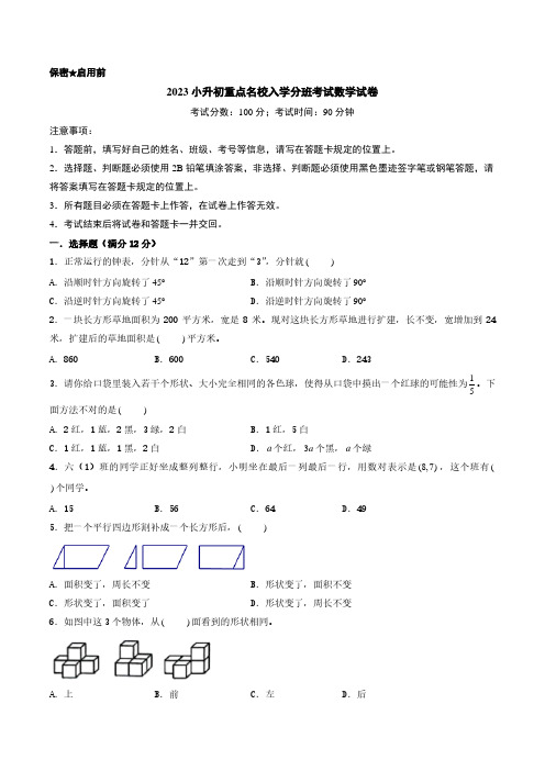 2023 小升初重点名校入学分班考试数学试卷7