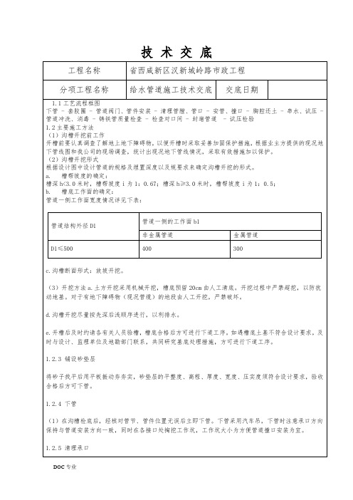 给水管道施工技术技术交底大全