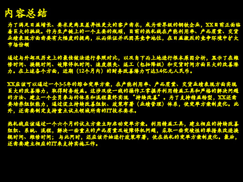 精益生产诊断结果研究报告