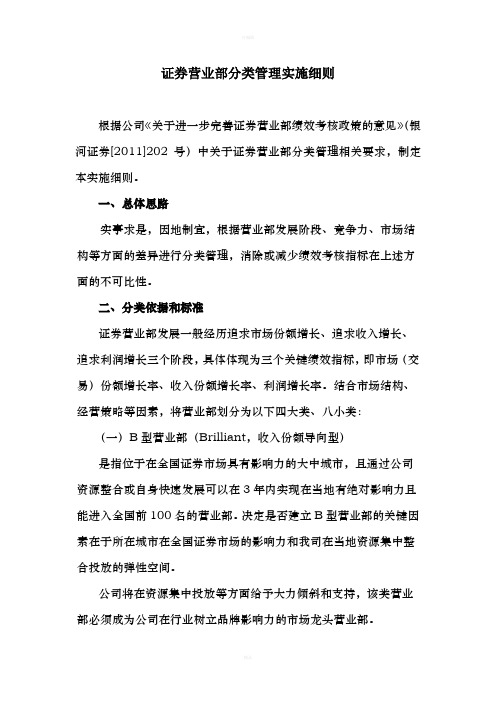 证券营业部分类管理实施细则