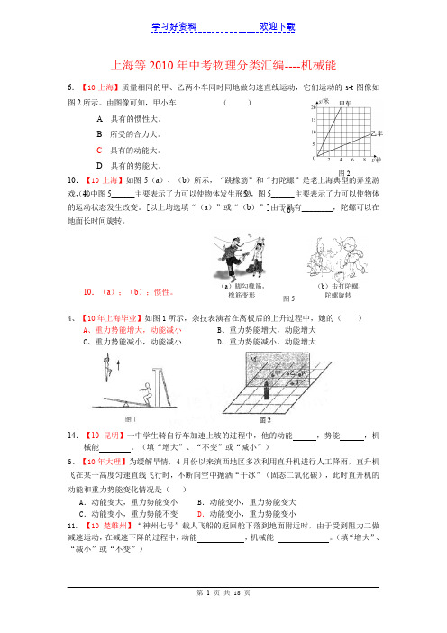 上海中考物理分类汇编