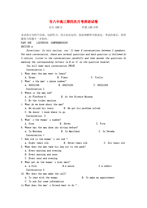 (整理版高中英语)市八中高三第四次月考英语试卷