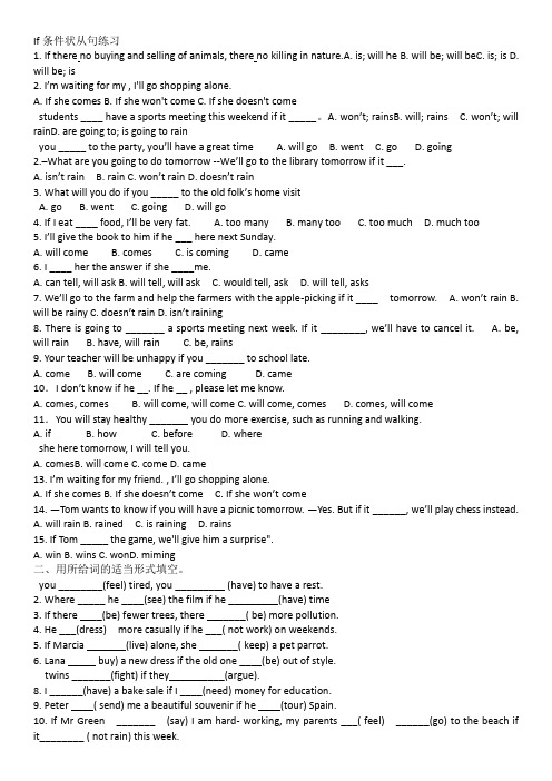 if引导的条件状语从句练习题