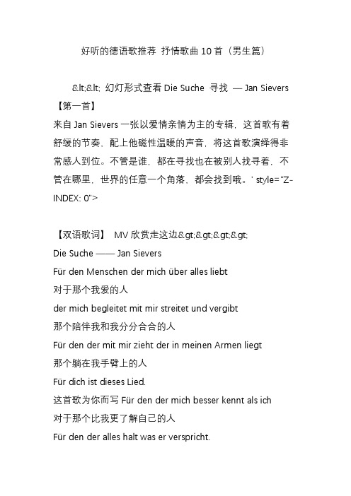 好听的德语歌推荐 抒情歌曲10首(男生篇)