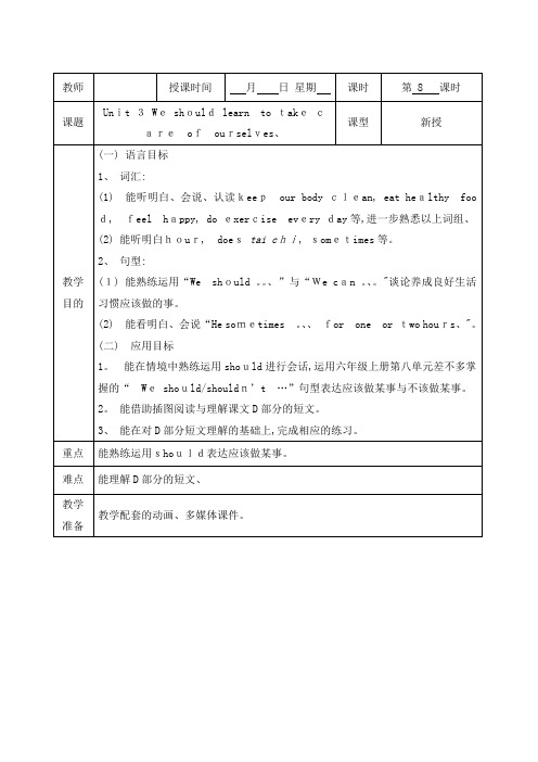 六年级下册英语教案Unit 3 We should learn to take care of ou