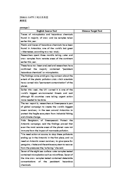 2018年11月英语CATTI三笔实务真题