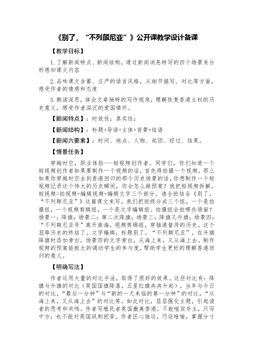 《别了,“不列颠尼亚”》公开课教学设计备课